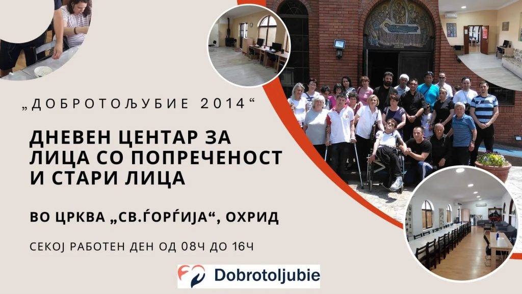 Во дневниот центар за лица со попреченост и стари лица во црквата Свети Ѓорѓија Охрид има слободни места