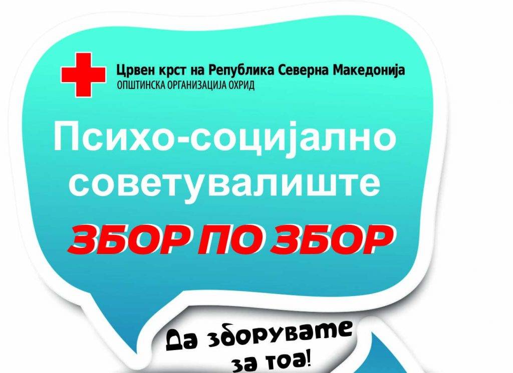 Во Црвен крст Охрид отворено психо-социјално советувалиште