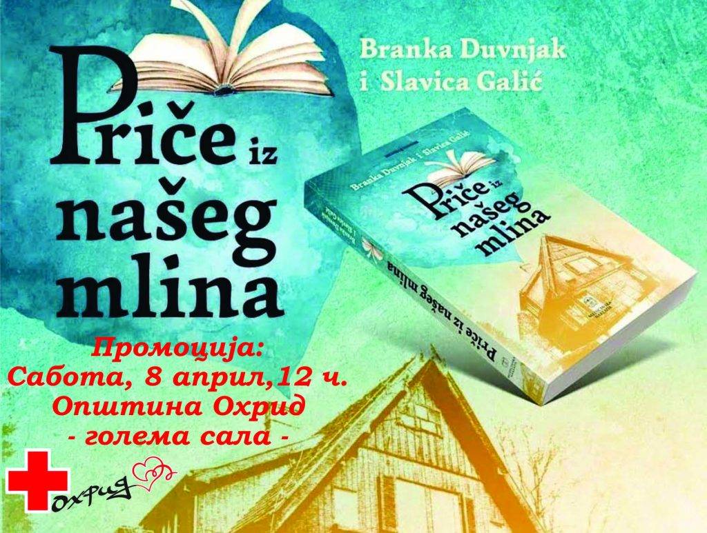 Промоција на книгата „Приче из нашег млина“
