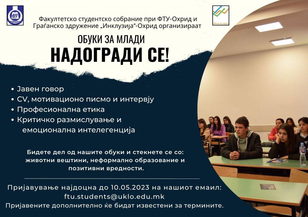 Серијал обуки за млади „Надогради се“