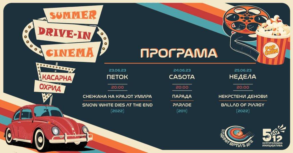 Трето издание на тридневното кино со автомобили под отворено небо во Охрид