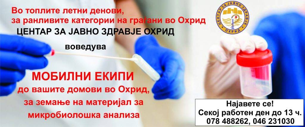 ЦЈЗ со мобилни екипи за микробиолошки анализи за  ранливите категории граѓани
