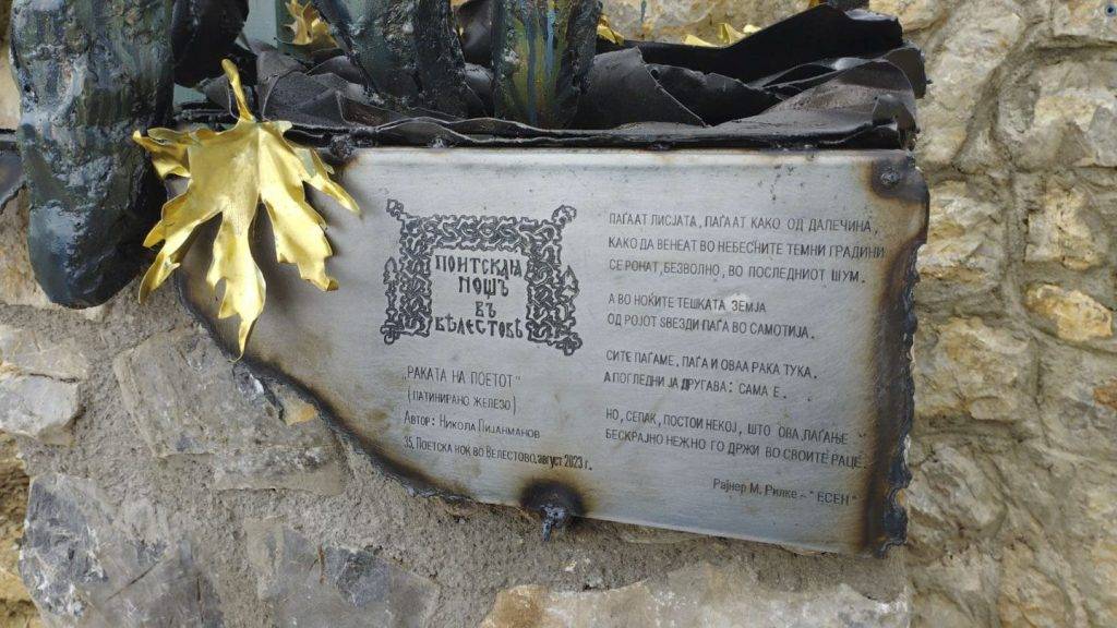 Откриена склуптурата “Раката на поетот”
