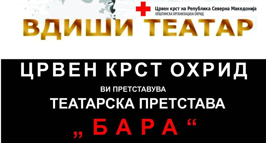 Младите актери ќе ја изведат претставата „Бара“