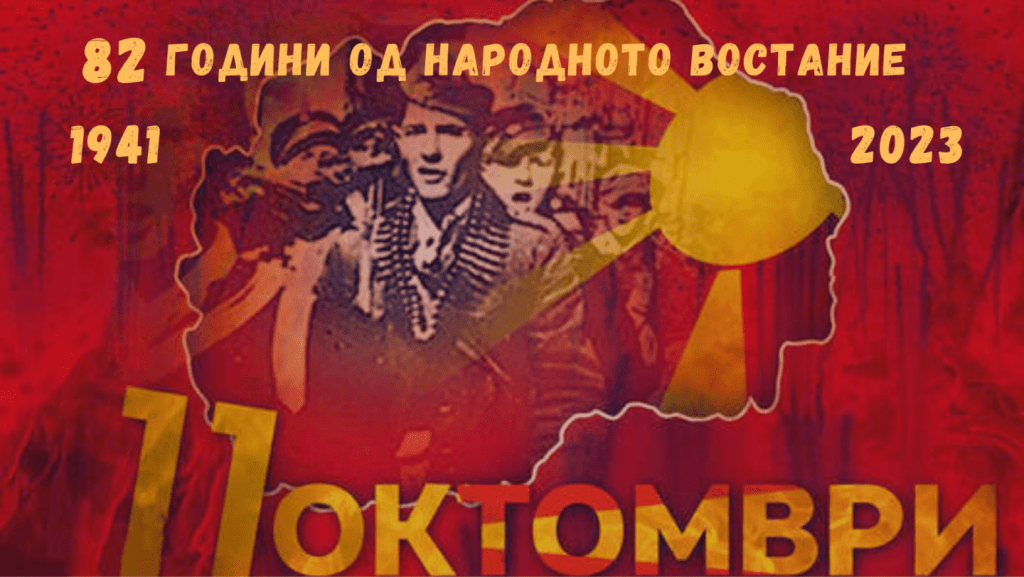 Охрид ќе го одбележи 11ти Октомври