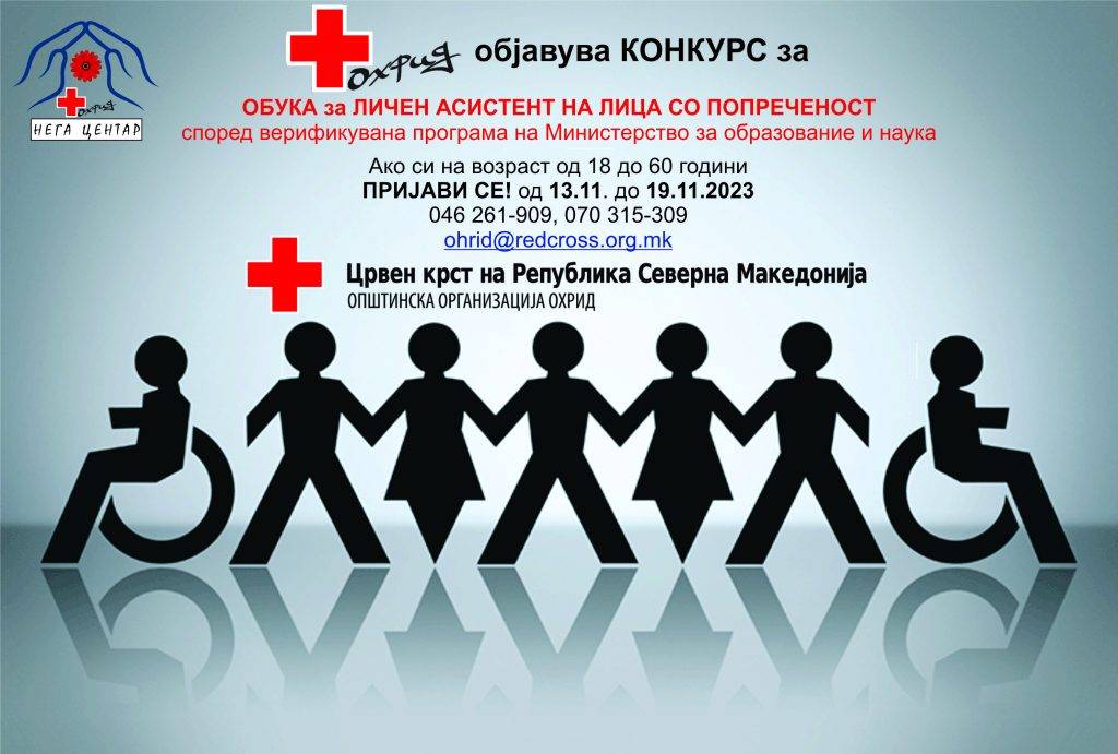 Црвен крст објави конкурс за лични асистенти