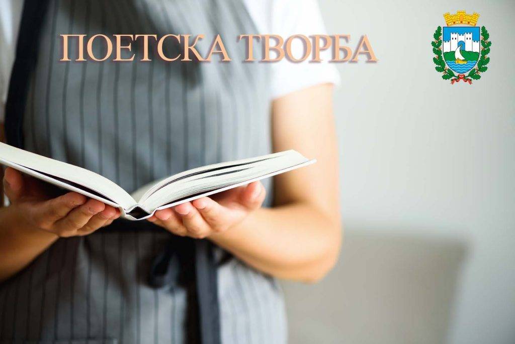 Награден ученички литературен конкурс за најдобра поема