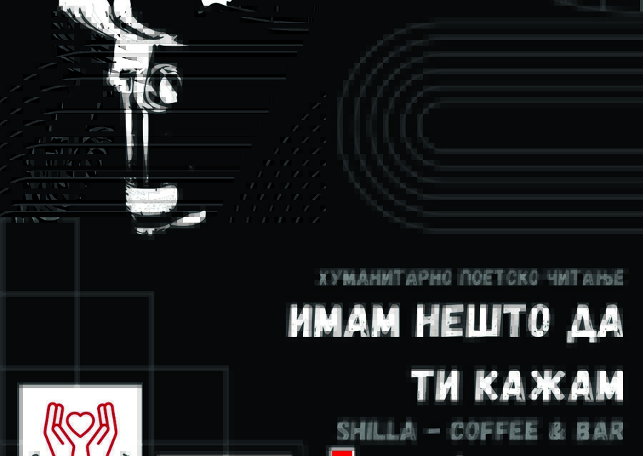 Социјално – хуманитарен младински проект “Стопли нечиј дом и срце”