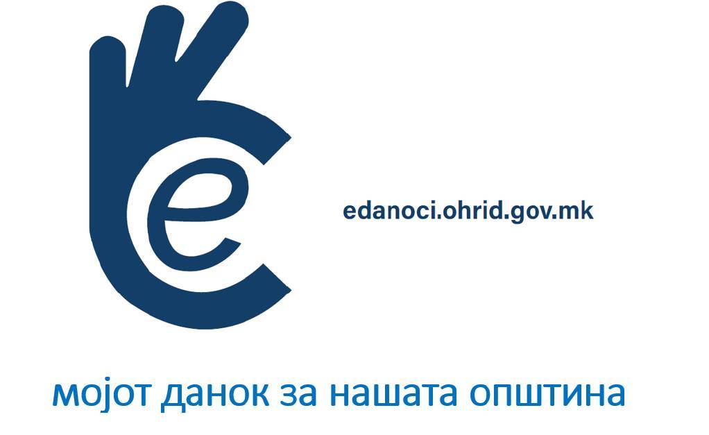 Дигитализацијата продолжува, нови услуги на платформата Е-Даноци