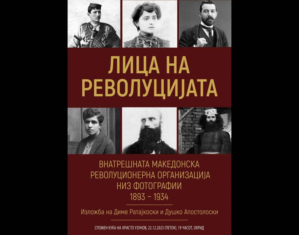 Изложба во чест на охридскиот револуционер Петар Чаулев