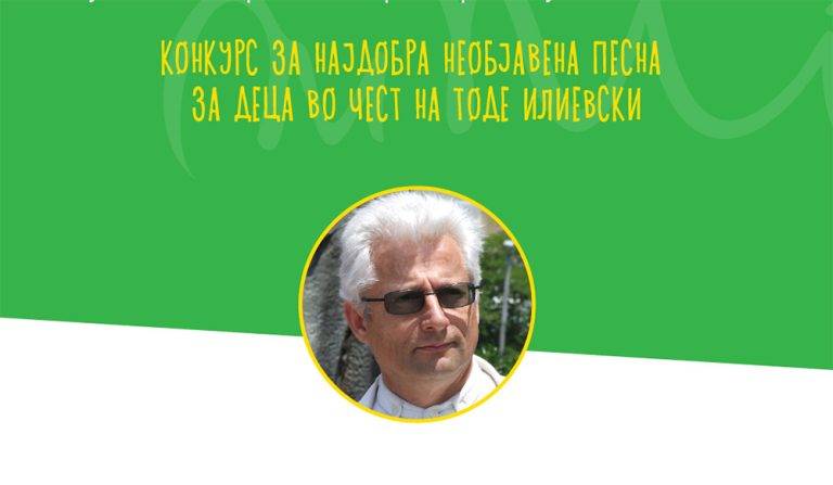 По втор пат ќе се избира најдобра необјавена песна за деца „Тоде“