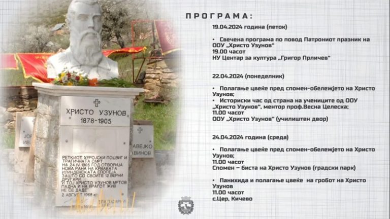 Низа свечености во чест на војводата Христо Узунов