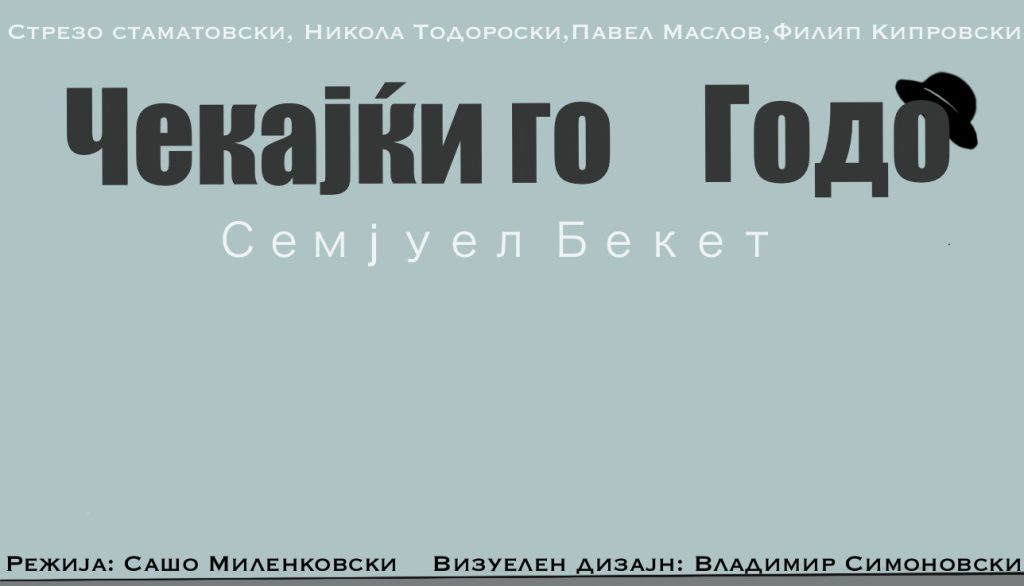 На репертоарот повторно претставата „Чекајќи го Годо”