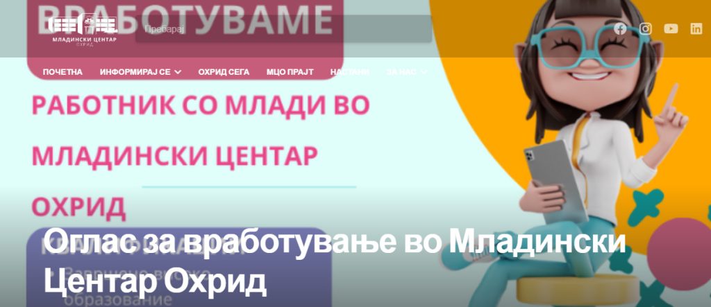 Оглас за вработување во Младински Центар Охрид