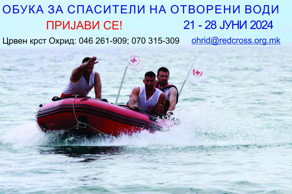 Обука за спасители на вода