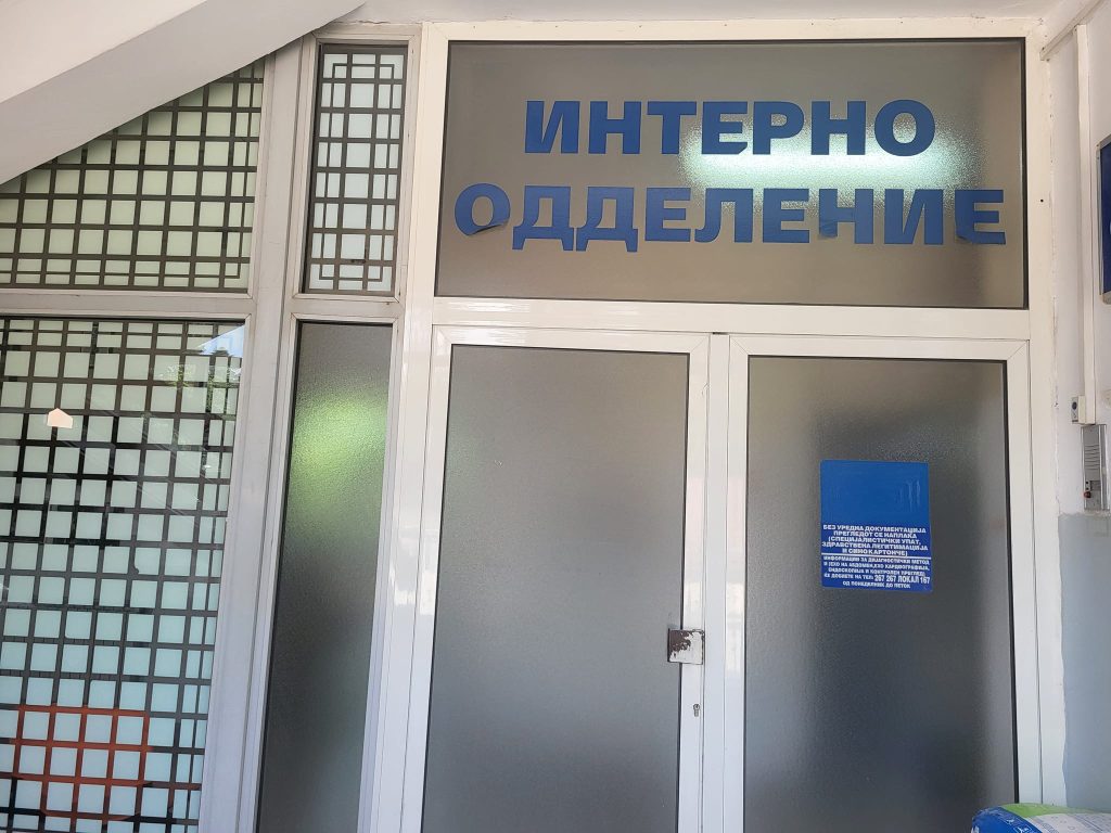 Започна реновирање на Интерно одделение при охридската болница