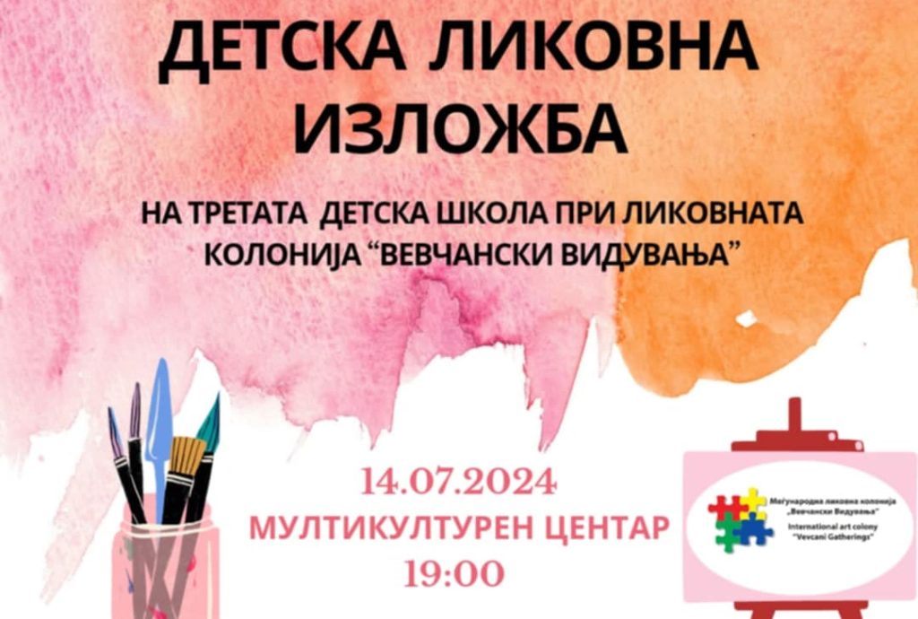 Изложба на дела од третата Детска ликовна школа „Вевчански видувања 2024“
