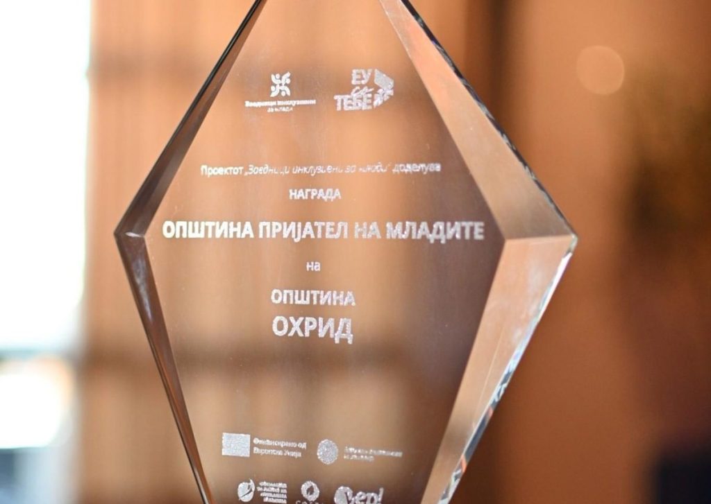 Општина Охрид – Пријател на младите