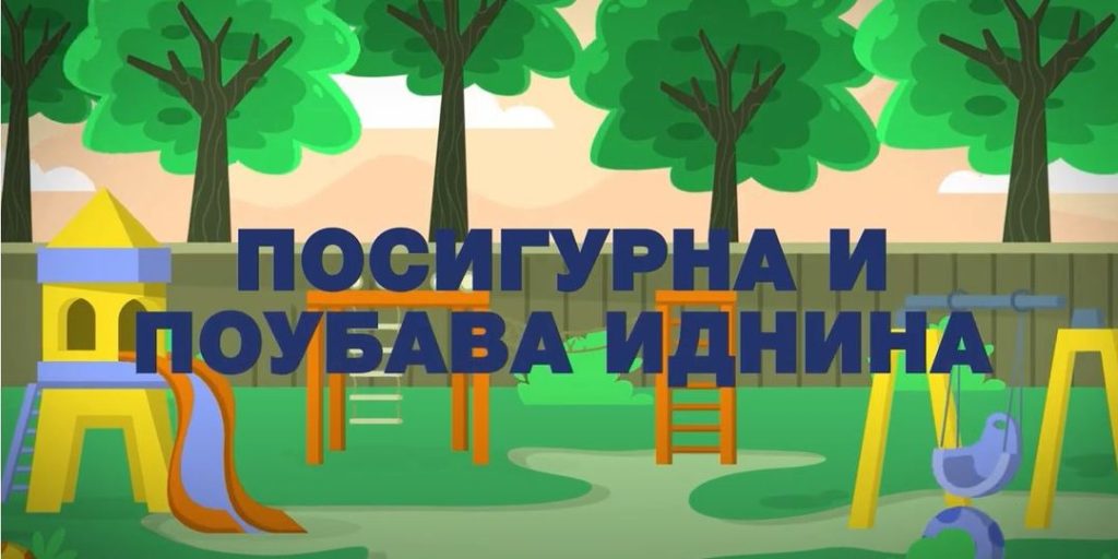 Општина Вевчани се приклучува кон кампањата „Мојот данок, за мојата општина!“