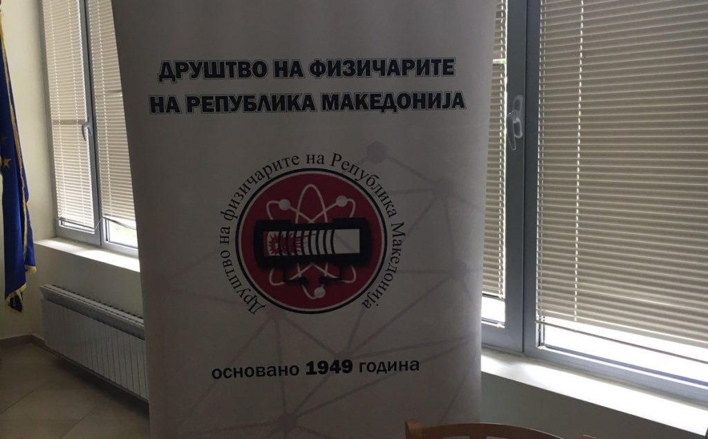 Во Охрид се одржува 15. Меѓународна конференција на Друштвото на физичари