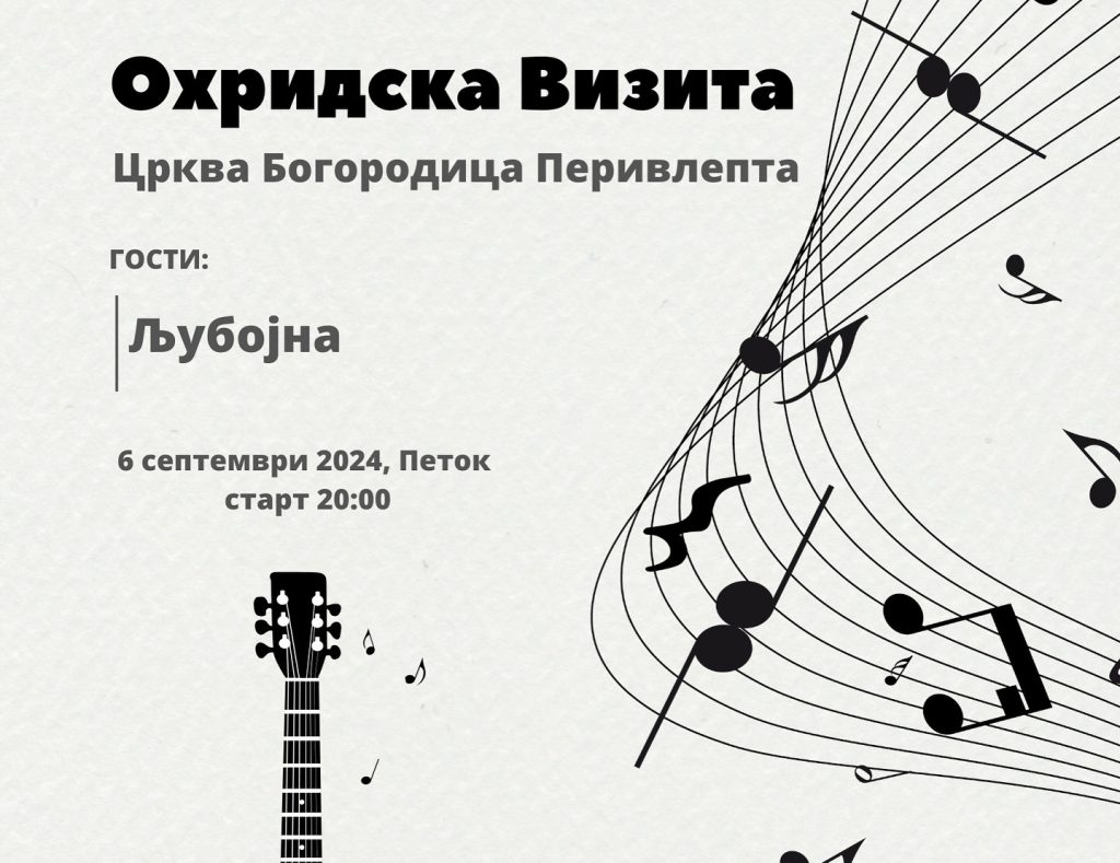 Во петок традиционална „Охридска визита“ на ВИС Билјана