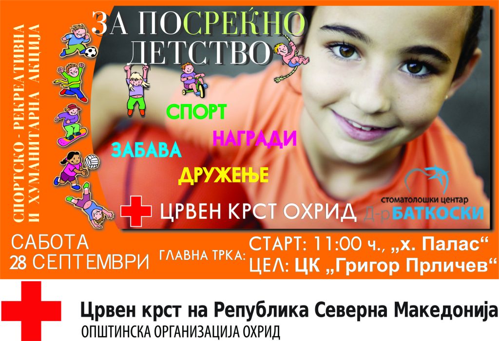 Во сабота ќе се одржи хуманитарната спортска акција „За посреќно детство“
