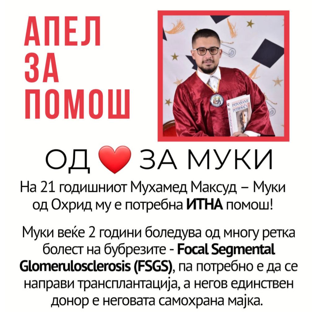 На 21 годишниот Мухамед Максуд – Муки од Охрид му е потребна ИТНА помош!