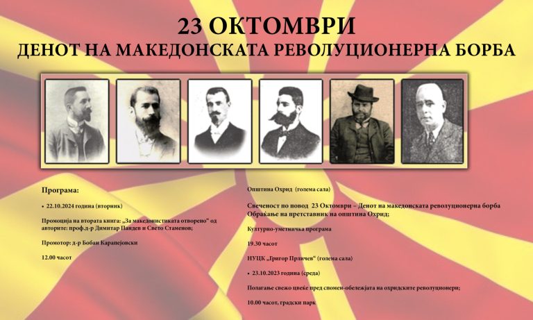 Низа свечености по повод Денот на македонската револуционерна борба
