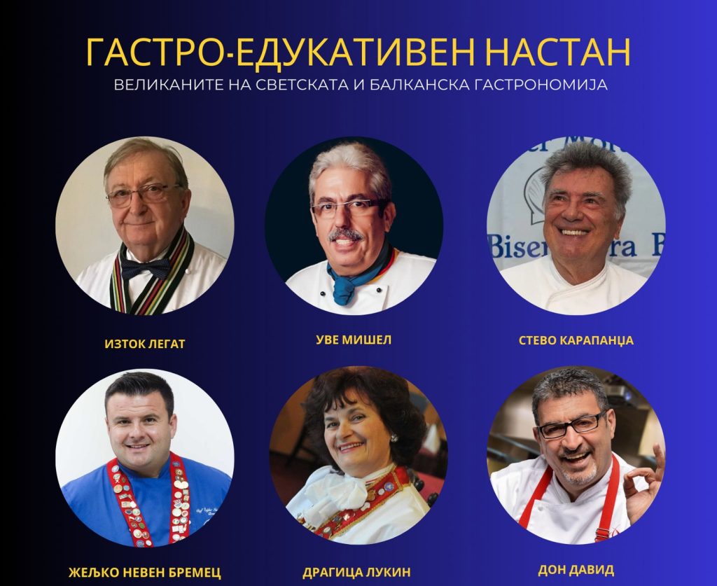 Светски кулинарски имиња ќе одржат обука на ФТУ Охрид