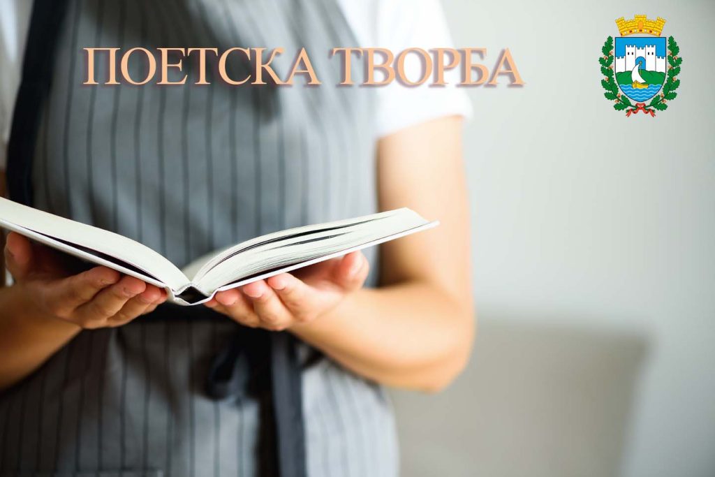 Награден ученички конкурс за поетска творба