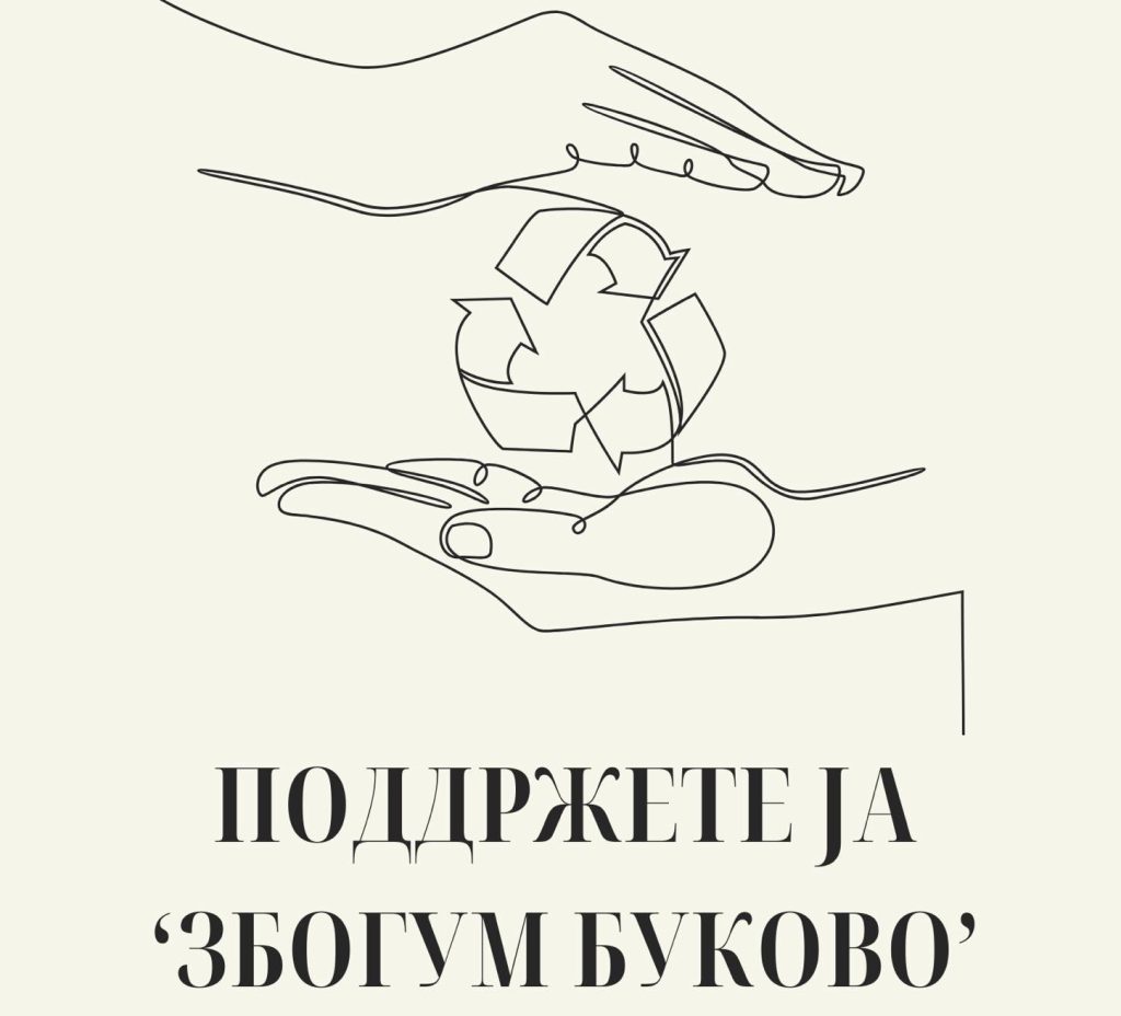 Охриѓани се загрижени за дивите депонии