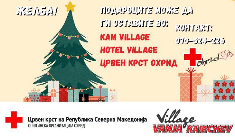 Започна хуманитарната празнична акција „Волшебна елка“