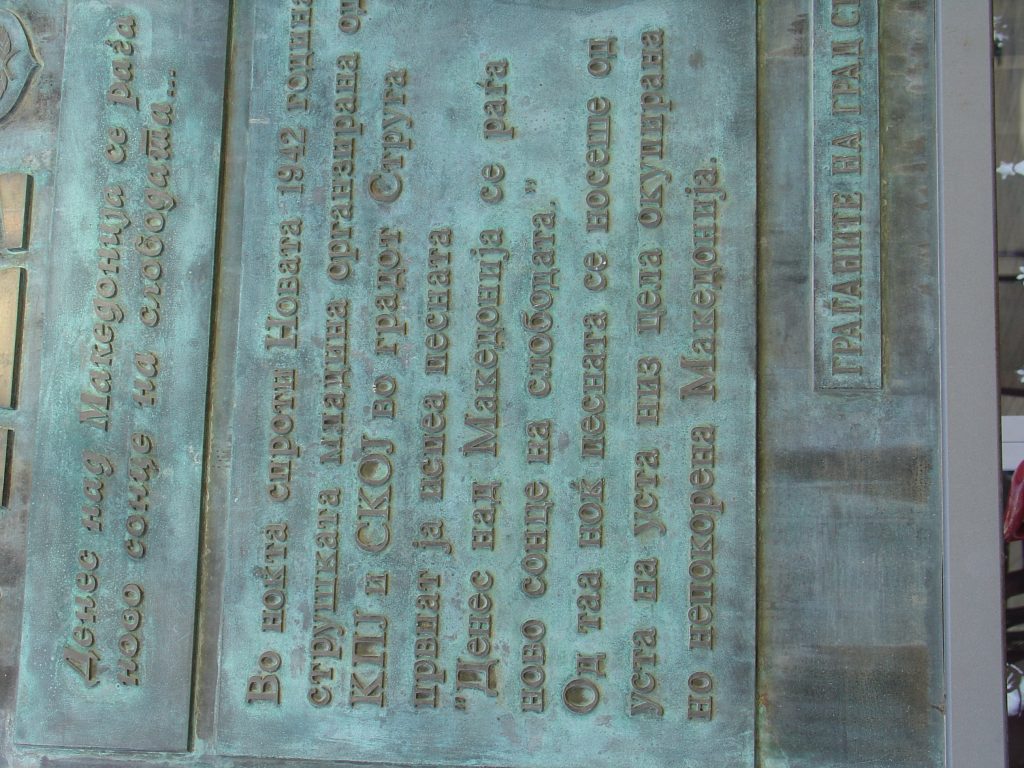 82 ГОДИНИ ОД ПРВАТА ИЗВЕДБА НА „ ДЕНЕС НАД МАКЕДОНИЈА СЕ РАЃА“