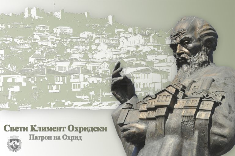 Познати добитниците на Климентови повелби