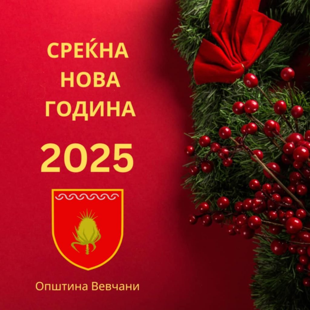Новогодишна честитка од градоначалникот на Вевчани