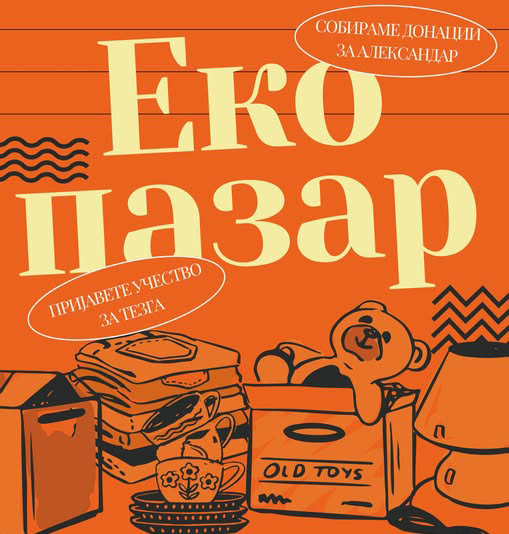 Во Охрид прв Еко пазар