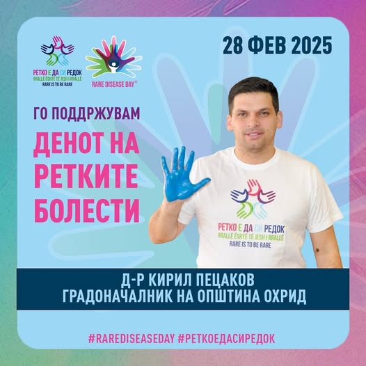 Пецаков со поддршка на кампањата „Ги запознаваме ретките болести“