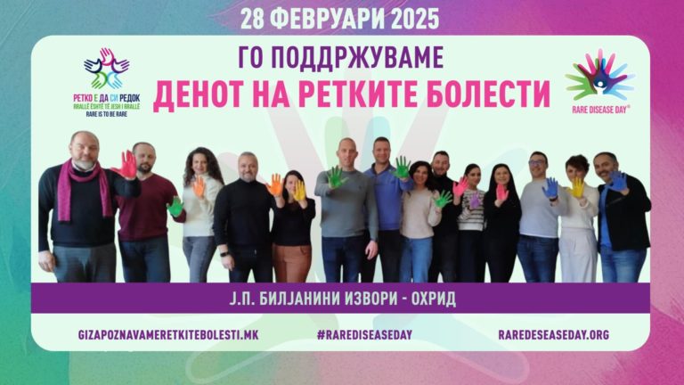 Вработените во ЈП Билјанини извори со поддршка за ретките болести