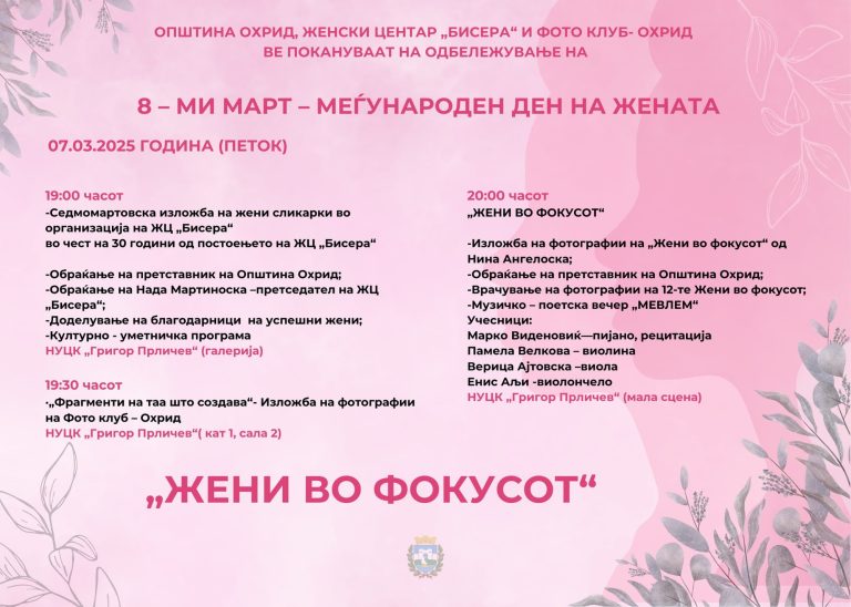 Музичко поетски перформанс и изложба по повод Денот на жената