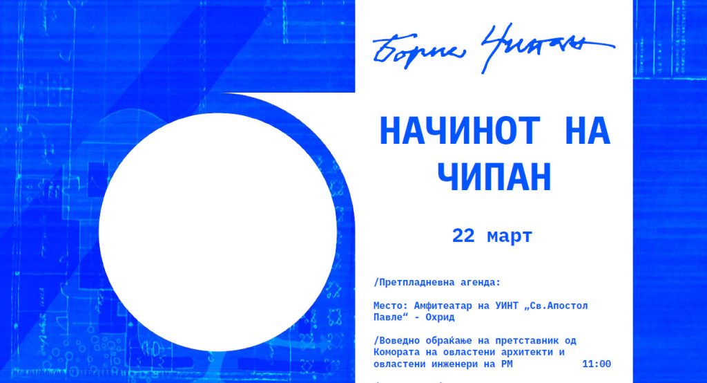 Ќе се одбележи 70 години од изградбата на објектот на Феријалното одморалиште во Охрид