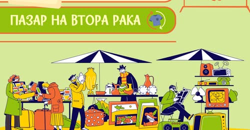 Втор еко пазар во Охрид