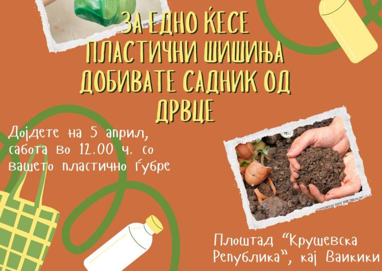 За ќесе пластични шишиња добијте дрвце