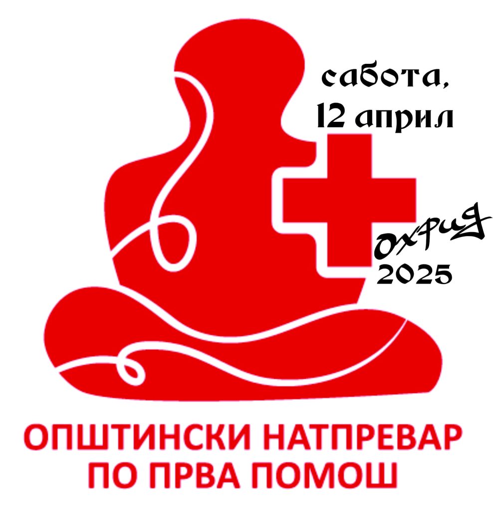 Општински натпревар по прва помош