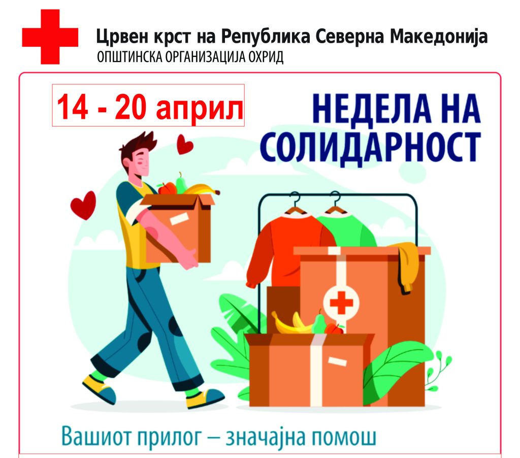 Недела на солидарност: Вашиот прилог – значајна помош