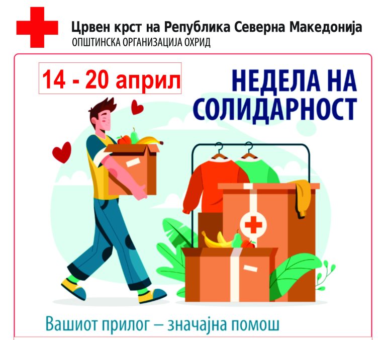 Недела на солидарност: Вашиот прилог – значајна помош