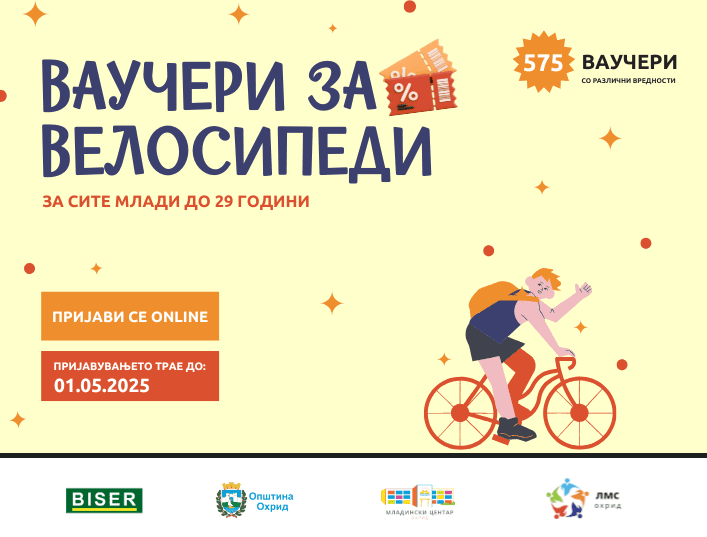 Општина Охрид ќе доделува ваучери за велосипеди