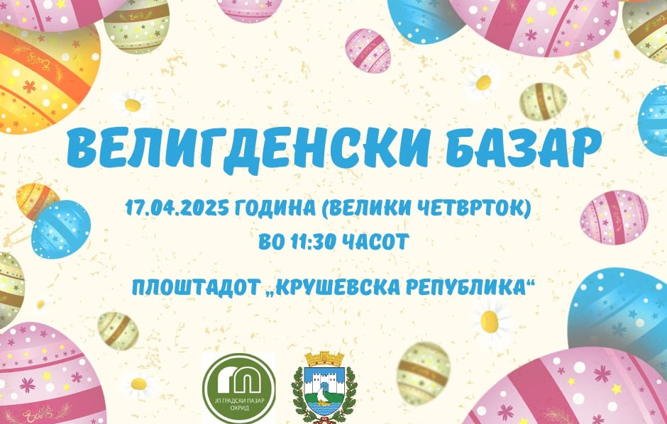 Ќе се организира Велигденски базар