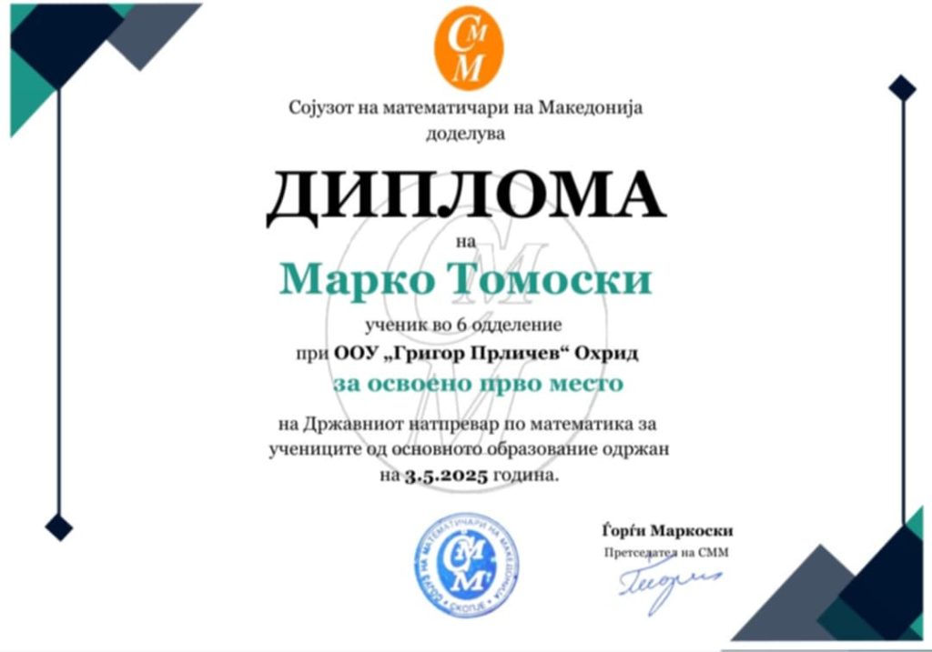 Охриѓанецот Марко Томоски – државен првак по математика за шесто одделение