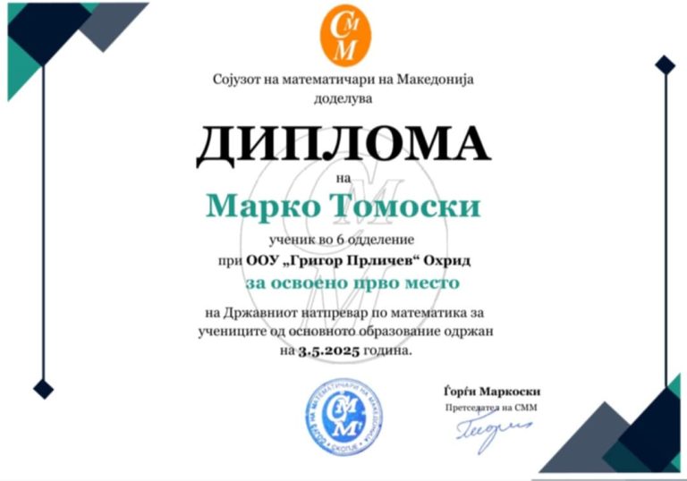 Охриѓанецот Марко Томоски – државен првак по математика за шесто одделение
