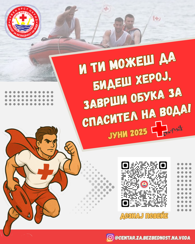 Отворена обуката за спасители на вода